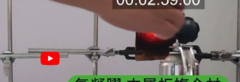 耐火測試 氣凝膠木屑板複合材