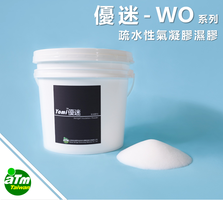 WO 系列 疏水性氣凝膠濕膠