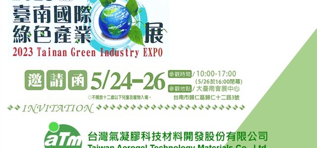 2023 Tainan International Green Industry Expo