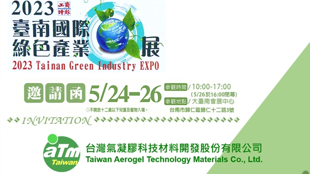 2023 Tainan International Green Industry Expo