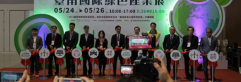 參與「2023臺南國際綠色產業展」