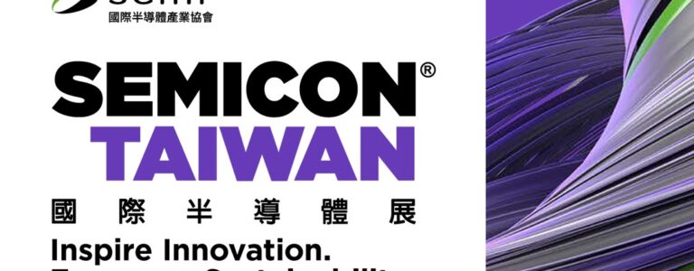 台灣氣凝膠誠摯邀請您蒞臨參與 SEMICON Taiwan 2023 國際半導體展