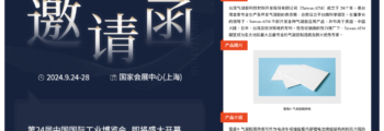 參與「2024 上海國際新材料產業展覽會 (NMIS) 」