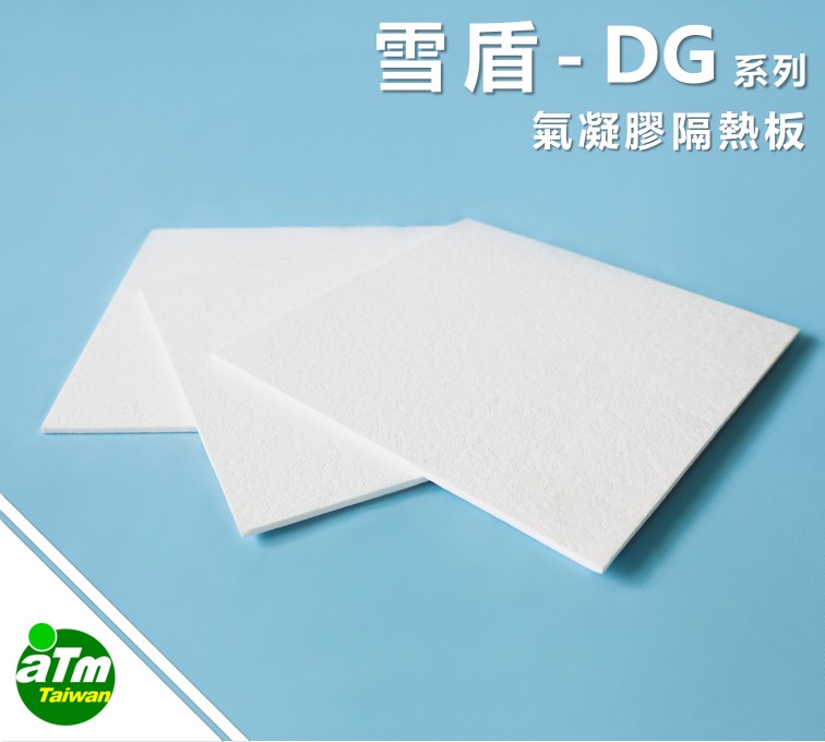 DG系列  氣凝膠隔熱板