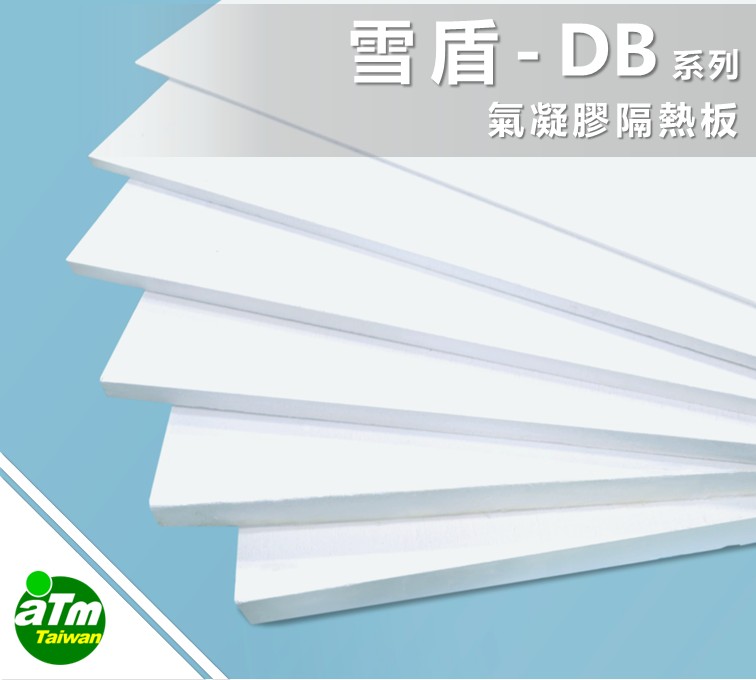 DB系列  氣凝膠隔熱板