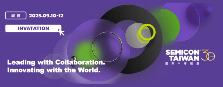 台灣氣凝膠誠摯邀請您蒞臨參與 SEMICON Taiwan 2025 國際半導體展