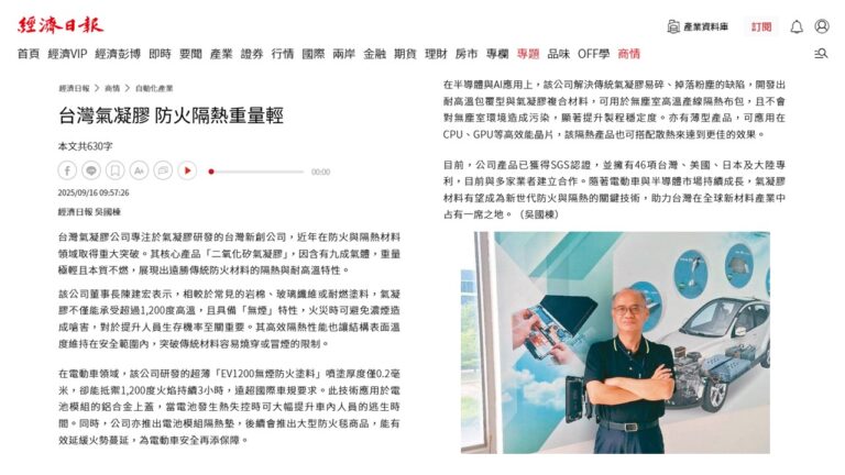 台灣氣凝膠 防火隔熱重量輕